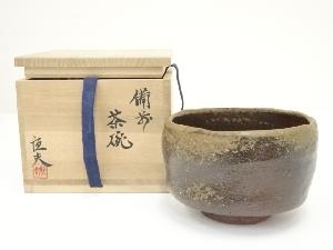 備前焼　大澤恒夫造　茶碗（共箱）